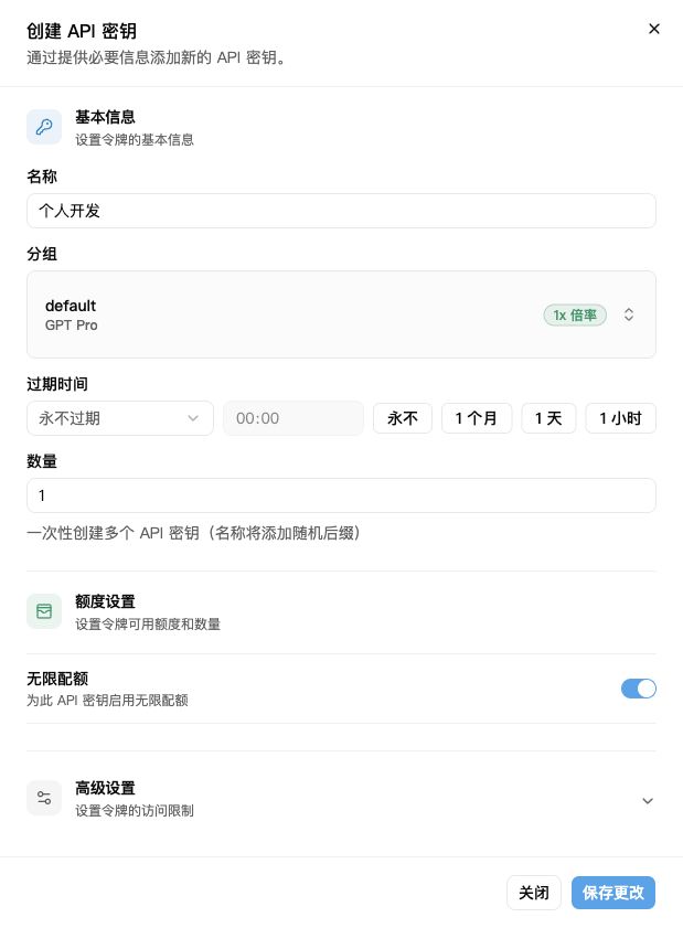 创建 API 密钥：填写名称、分组与有效期