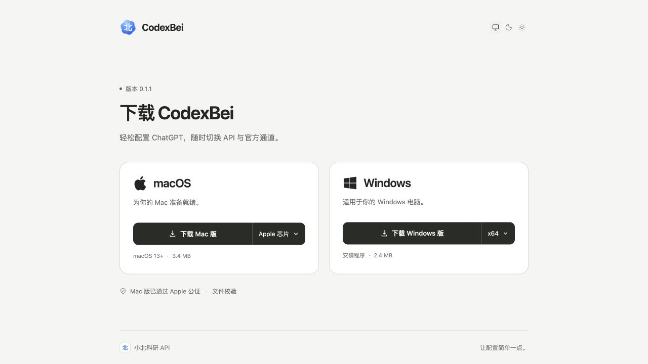 CodexBei 下载页：选择 macOS 或 Windows 安装包