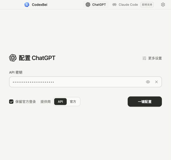 勾选保留官方登录后，可以选择 API 或官方提供商